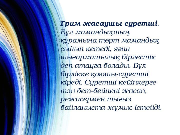 PR -агент - … • Саясатпен байланысты; • Жарнамалау және қоғаммен байласты орнату маманы; • выполняет посреднические услуги ме