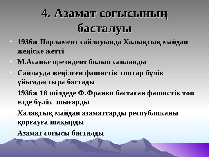 4. Азамат соғысының 4. Азамат соғысының басталуыбасталуы • 1936ж Парламент сайлауында Халықтық майдан жеңіске жетті • М.Асанье