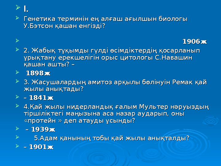  Сабақтың мақсаты: Сабақтың мақсаты:  Оқушылардың ой - өрісін дамыта отырып, Оқушылардың ой - өрісін дамыт