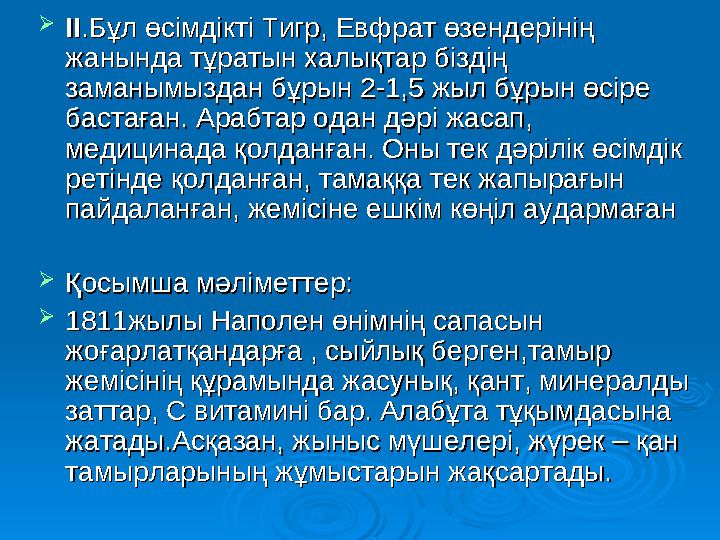  І.І.  Генетика терминін ең алғаш ағылшын биологы Генетика терминін ең алғаш ағылшын биологы У.Бэтсон қашан енгізді?