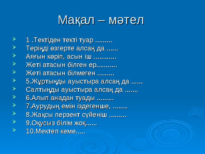  І.І. Бұл өсімдік Абхазия, Грузия, Бұл өсімдік Абхазия, Грузия, Өзбекстан,Түркіменстанда , Оңтүстік Қазақстан Өзбекстан,Түркім