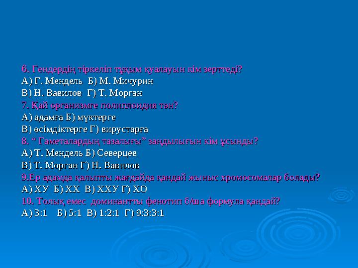 Г.Мендель заңдылықтарына Г.Мендель заңдылықтарына берілетін есептерберілетін есептер 1- есеп1- есеп Қара және ақ түсті қояндард