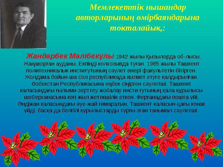 Аса бір сәтті дүниені сез еткенде оны гимнге теңеу ежелден бар. Суреткер адамның жаны мен төнінің жарасымын жеріне жеткізе жырл