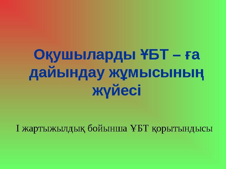 Жұмыста әріптестің юбкасының астына қарау