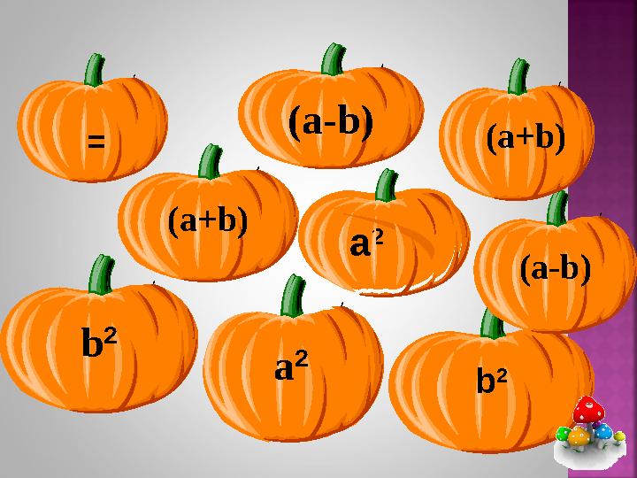 (а-b) а 2 b 2a 2b 2 = (a-b) (a+b) (a+b)