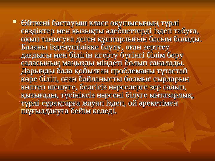  Білім беру жүйесінің басты міндеті - ұлттық және Білім беру жүйесінің басты міндеті - ұлттық және адамзаттық құндылықтар, ғыл