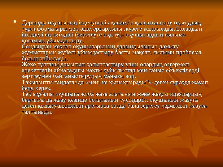  Осы бағытта жүргізіліп жатқан жұмыстардың Осы бағытта жүргізіліп жатқан жұмыстардың негізгілерінің бірі жалпы білім беретін о