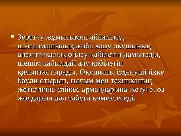  Математика сөзініңМатематика сөзінің өзі грек тілінде білім, ғылым деген өзі грек тілінде білім, ғылым деген мағынаны білді