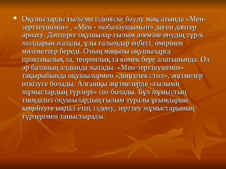  Педагогикалық үрдісте балалардың дарынын Педагогикалық үрдісте балалардың дарынын ашуда оқушы мен мұғалімнің ынтымақтастығы а