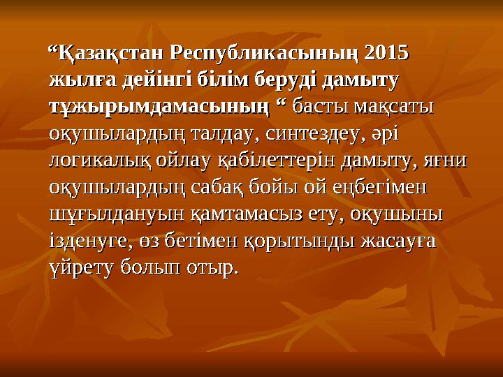  Бұл пікірді Абайдың жетінші қара сөзіндегі « Жас Бұл пікірді Абайдың жетінші қара сөзіндегі « Жас бала анадан туғанда екі түр