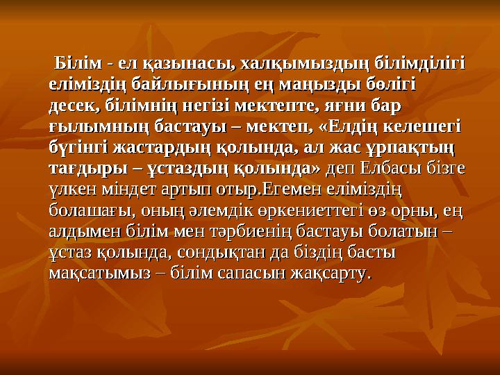  Өйткені бастауыш класс оқушысының түрлі Өйткені бастауыш класс оқушысының түрлі сөздіктер мен қызықты әдебиеттерді іздеп табу