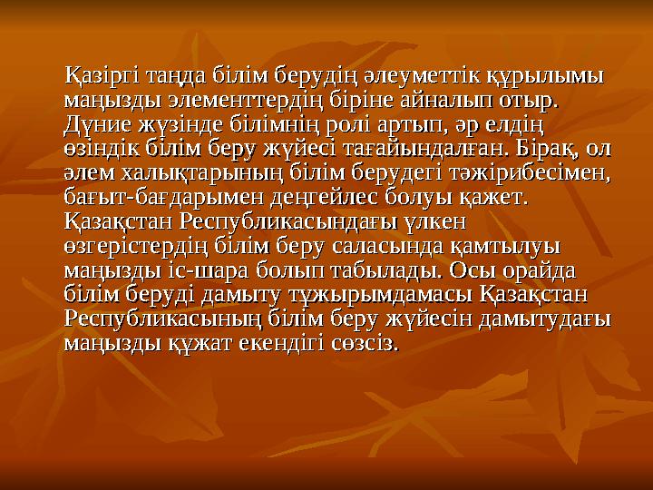  Дарынды оқушының ізденушілік қасиетін қалыптастыру оқытудың Дарынды оқушының ізденушілік қасиетін қалыптастыру оқытудың түрлі