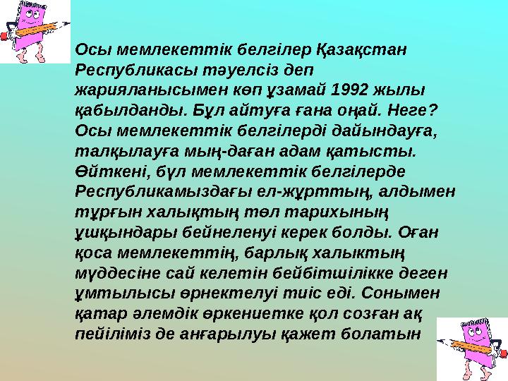 СабақСабақ тт ың кезеың кезе ңң дерідері ҰҰ йымдастыру кезеңі.йымдастыру кезеңі. Оқушьшардың зейінін жаңа сабаққа аударту.Оқушьш