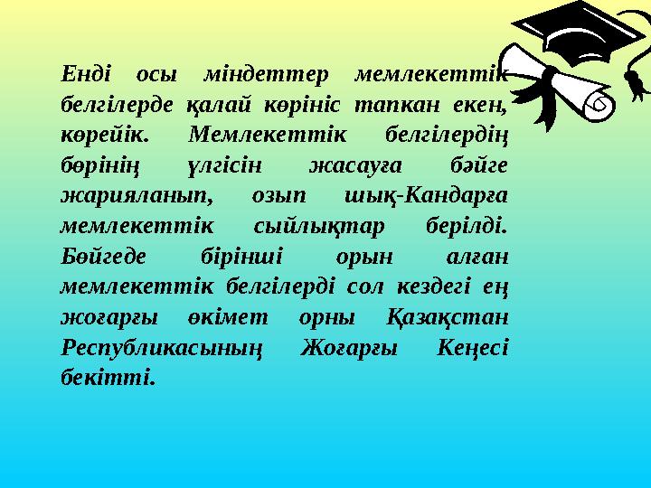 ММ ұұ ғалім: — Балағалім: — Бала лл ар, бүгінгі сабақ ар, бүгінгі сабақ баска сабактардан ерекше болады, баска сабактардан ерек