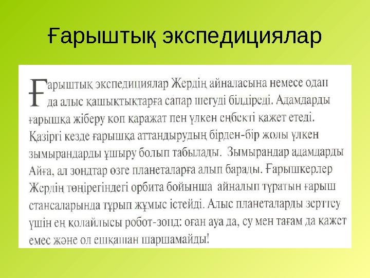 Ғарыштық экспедициялар