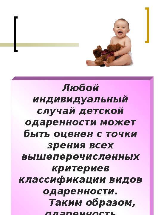 Критерии, положенные в основу классификации видов одаренности “ вид деятельности и обеспечивающие ее сферы психики” “ с
