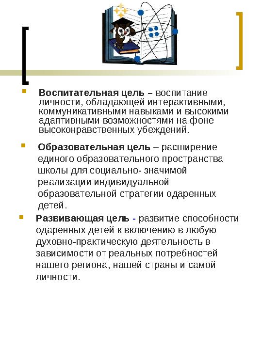 Виды одарённости по критерию «Виды деятельности и обеспечивающие её сферы» Практическая деятельность • спортивная • организац