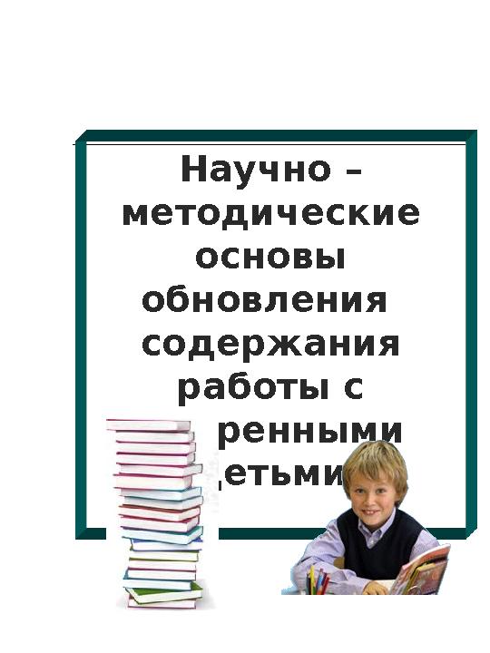 Виды одарённости по критерию «форма проявления» Явная одаренность проявляется в деятельности ребенка достаточно ярко и