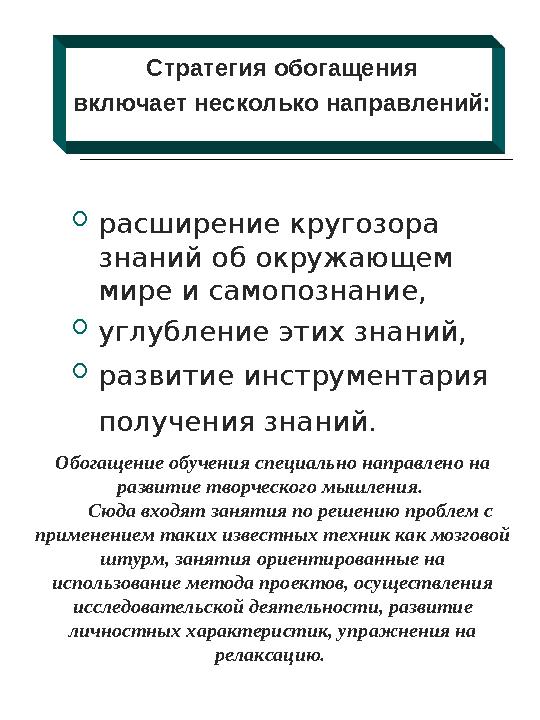 Стратегическая цель школы переход системы педагогического содействия развитию одаренности из режима управления в режим са