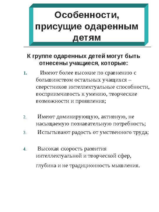 Научно – методические основы обновления содержания работы с одаренными детьми