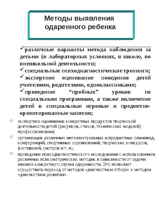 Стратегии ускорения обучения одаренных детей через обогащение содержания образования Горизонтальное обогащение через дополнит