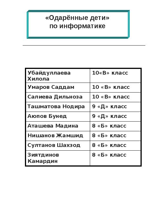 Вертикальное обогащение предполагает более быстрое продвижение к познавательным высшим уровням в области избранного пре
