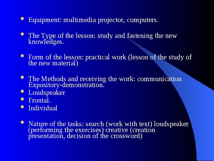  Equipment: multimedia projector, computers.  The Type of the lesson: study and fastening the new knowledges.  Form of the l