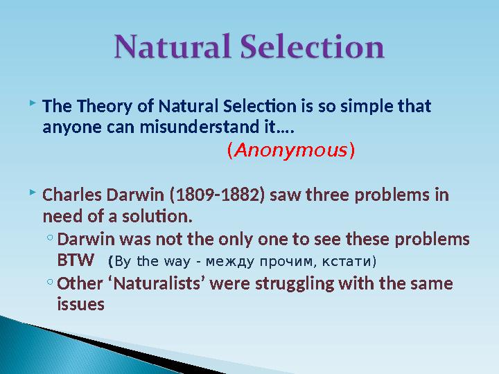  The Theory of Natural Selection is so simple that anyone can misunderstand it…. ( Anonym