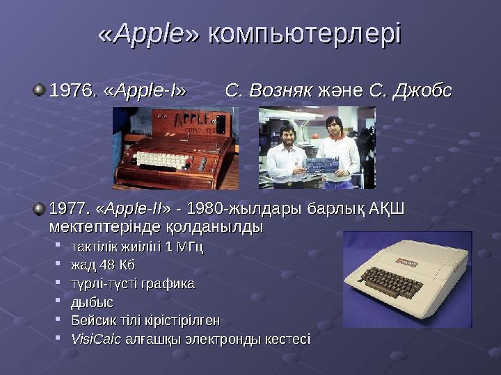 ЕС компьютерлері ЭЕМ (КСРО)ЕС компьютерлері ЭЕМ (КСРО) 1971. ЕС-10201971. ЕС-1020  секундына 20 мың операциясекундына 20 м