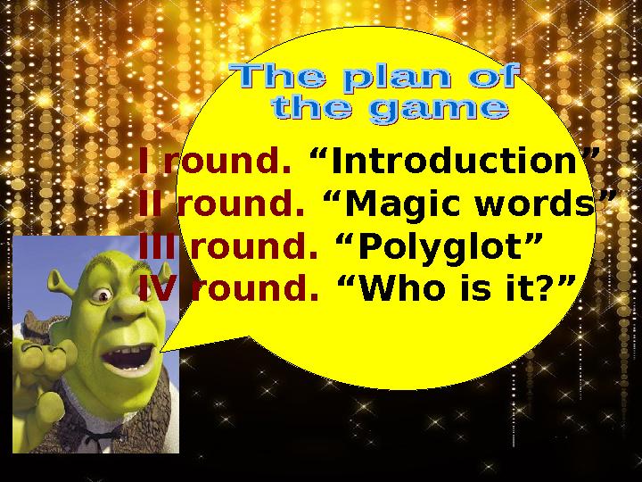 I round. “Introduction” II round. “Magic words” III round. “Polyglot” IV round. “Who is it?”