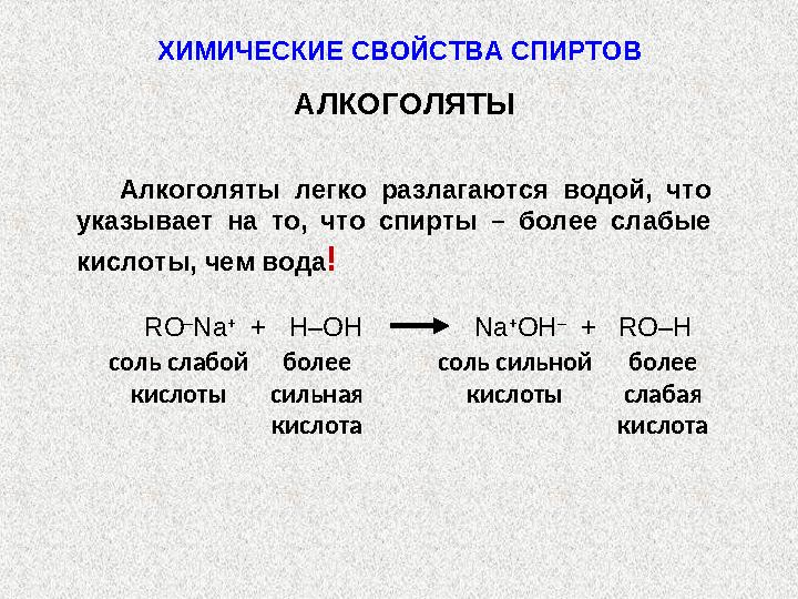 Синтез спиртов с помощью магнийорганических соединений (реактивов Гриньяра R – MgX ) Реактив Гриньяра RMgX получают по
