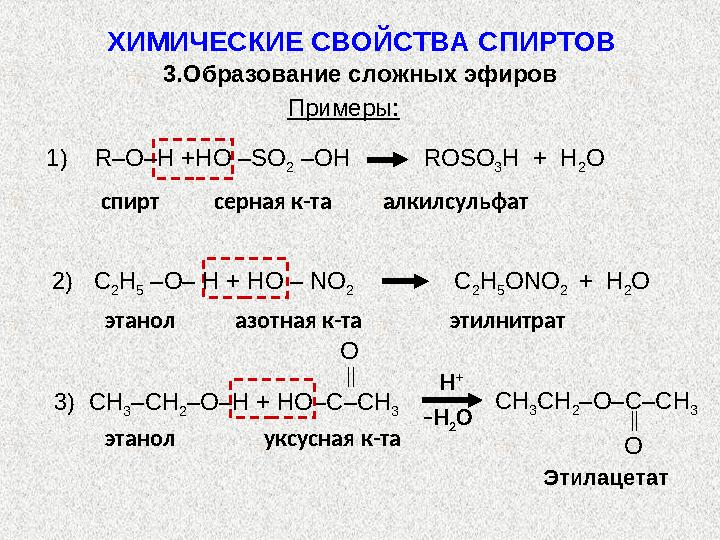 ОБЩИЕ ЗАКОНОМЕРНОСТИ: сопряженная сопряженное протон Н + :А – +A – H Кислотность кислоты АН зависит от того,