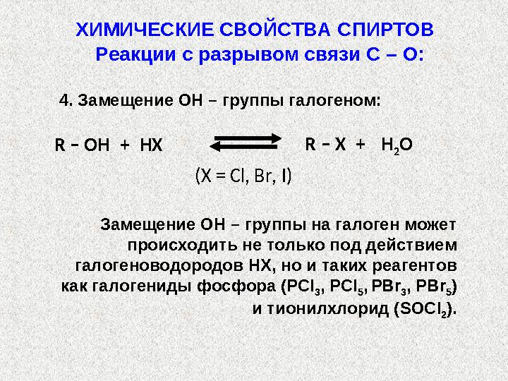 Алкильная группа R – электронодонорная группа, она будет увеличивать отрицательный заряд на атоме кислорода, с