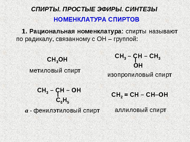 Механизм взаимодействия спиртов с галогеноводородами: факты: 1. Реакция катализируется кислотами 2. Порядок изменения реак