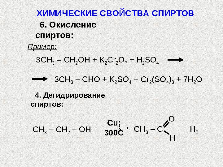 S N 2 – механизм : характерен для метанола и большинства первичных спиртов. Предварительная стадия: H + + : X –