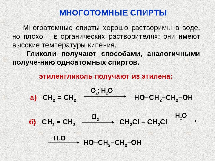 6. Окисление спиртов: Спирты легко окисляются при действии обычных лабораторных окислителей: KMnO 4 , K 2 Cr 2 O 7
