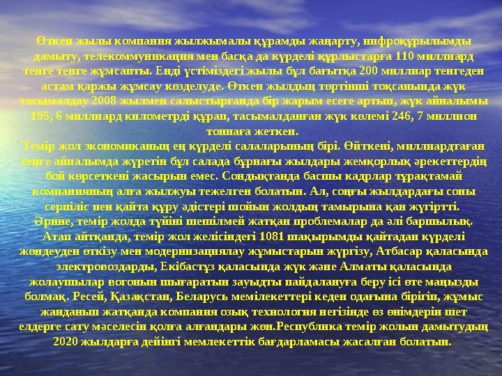 Бұл Тәуелсіз Қазақстан тарихындағы алғашқы темір жол желісінің құрылысы болмаса да, ҚТЖ магистралдық желінің дара операторы ре