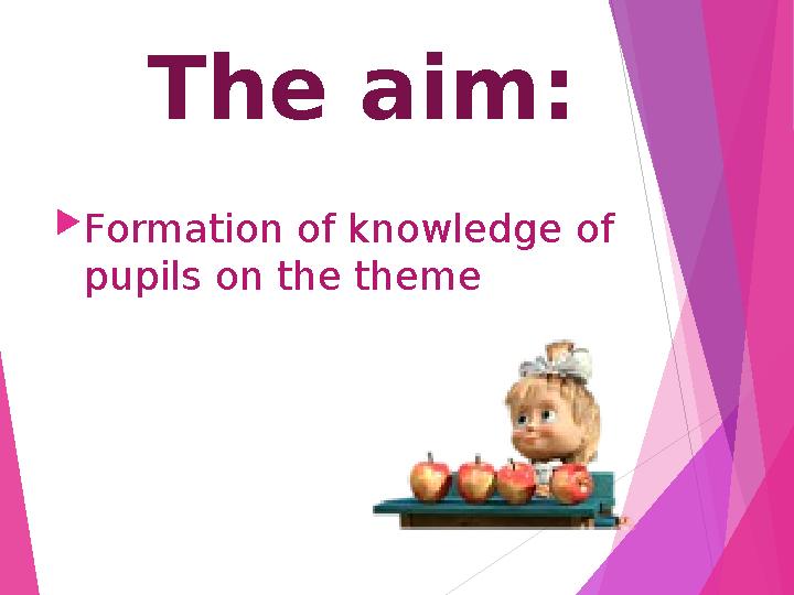 The aim:  Formation of knowledge of pupils on the theme