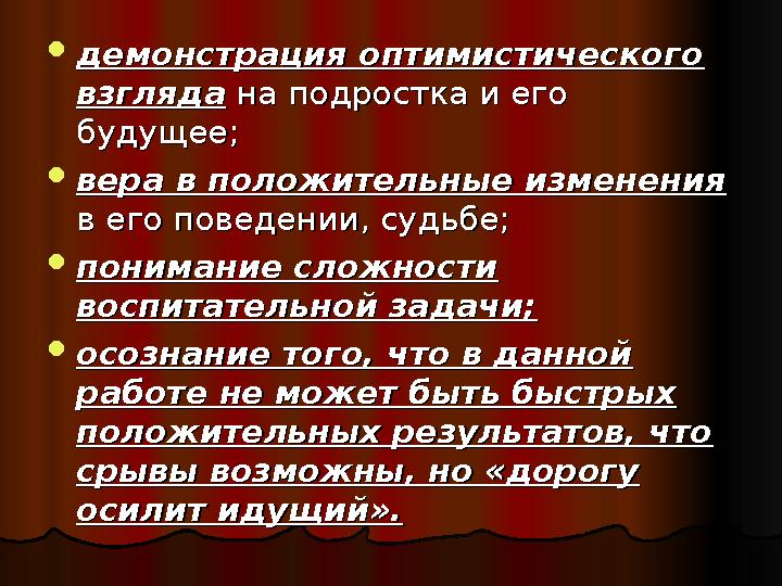 Для профилактики и терапии Для профилактики и терапии нарушений поведения надо:нарушений поведения надо:  Во-первых, Во-первых