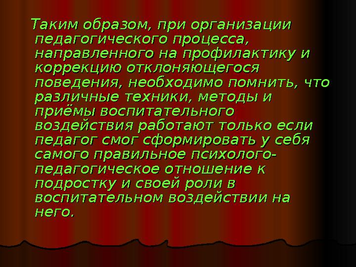 Психогигиена воспитанияПсихогигиена воспитания  Знание психогигиены воспитания Знание психогигиены воспитания детского коллект