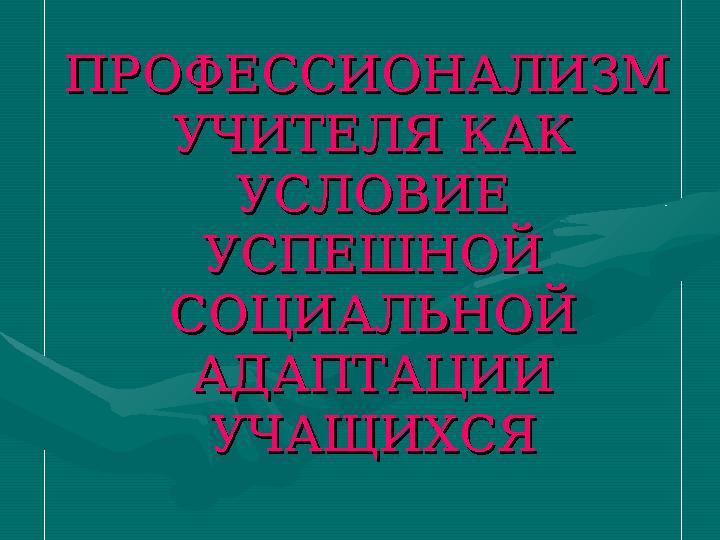 К наиболее частым К наиболее частым педагогическим ошибкам педагогическим ошибкам можно отнести:можно отнести:  подчеркива