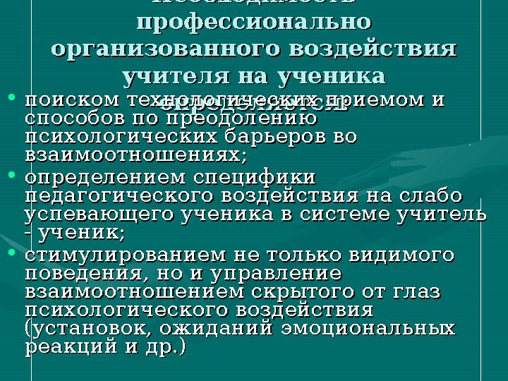  В психогигиене учебно-воспитательного В психогигиене учебно-воспитательного процесса в старших классах школы процесса в старш