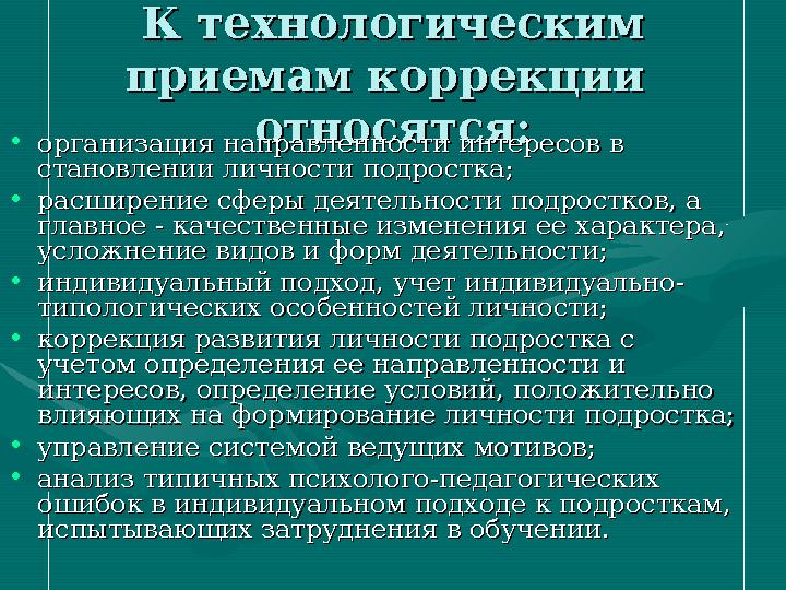 Наиболее успешно воспитательный процесс реализуется в Наиболее успешно воспитательный процесс реализуется в рамках психолого-пе