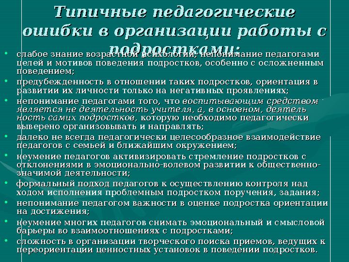 Педагогу необходимы:Педагогу необходимы:  эмпатическое пониманиеэмпатическое понимание - - способность становиться на точку