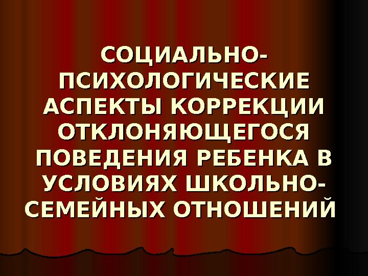 Таким образом, при организации Таким образом, при организации педагогического процесса, педагогического процесса, направл