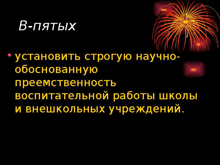 К технологическим К технологическим приемам коррекции приемам коррекции относятся:относятся: • организация направленности ин