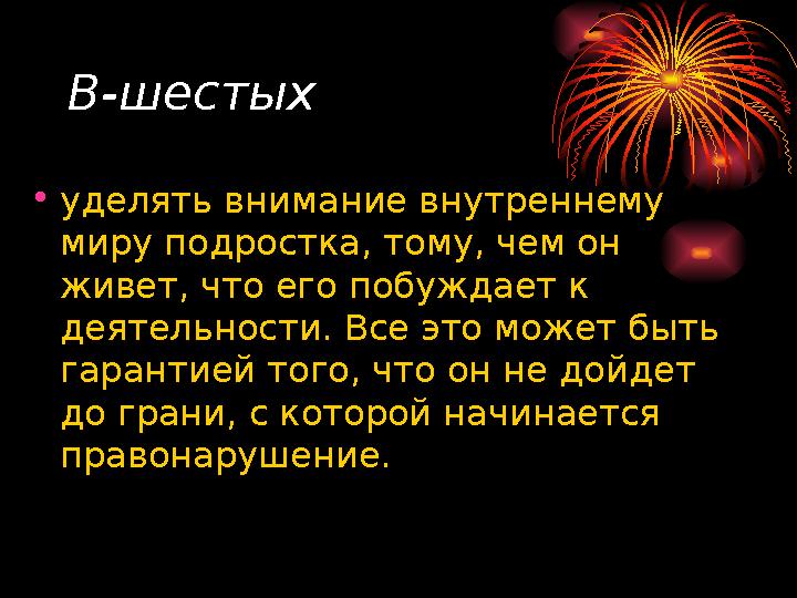 Типичные педагогические Типичные педагогические ошибки в организации работы с ошибки в организации работы с подростками:подрос