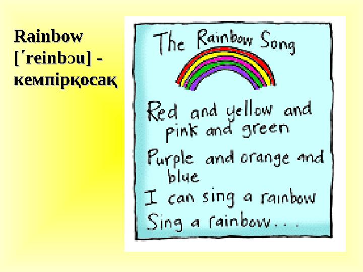 Rainbow Rainbow [[ ΄΄ reinbreinb ƆƆ u] - u] - кемпірқосақкемпірқосақ