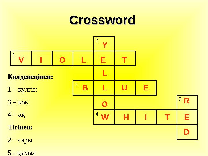 Crossword Crossword 2 1 3 5 4Көлденеңінен:Көлденеңінен: 1 – күлгін 3 – көк 4 – ақ Тігінен:Тігінен: 2 – сары 5 - қызыл V I O L E