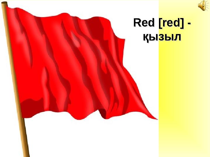 Red Red [red] - [red] - қызылқызыл